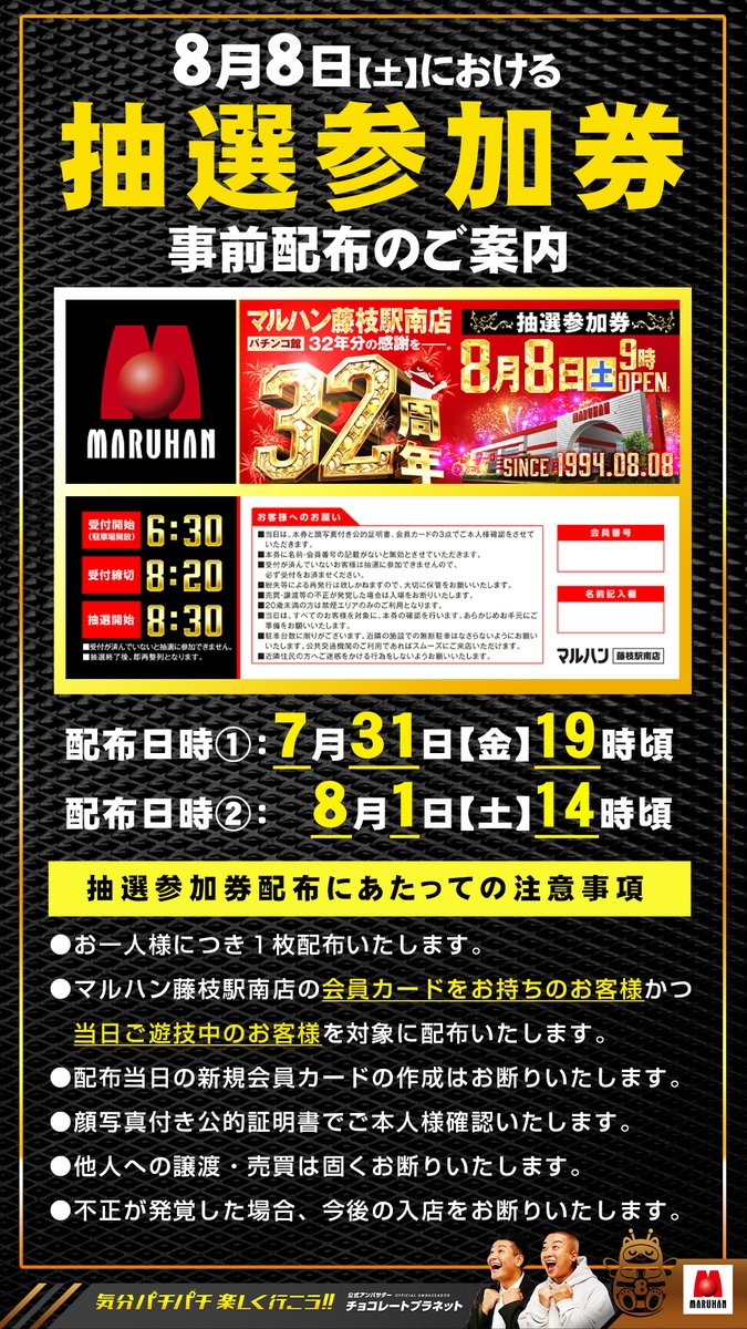 おはようございます😀 事前にご案内していた通り本日14時より8月8日
