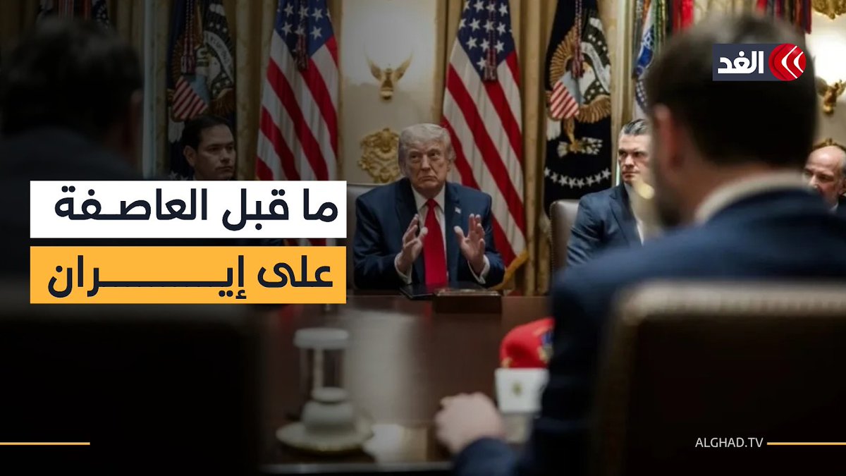 الضربة الكبرى تقترب.. 3 سيناريوهات وراء تعليق الغارات الأميركية على إيران 