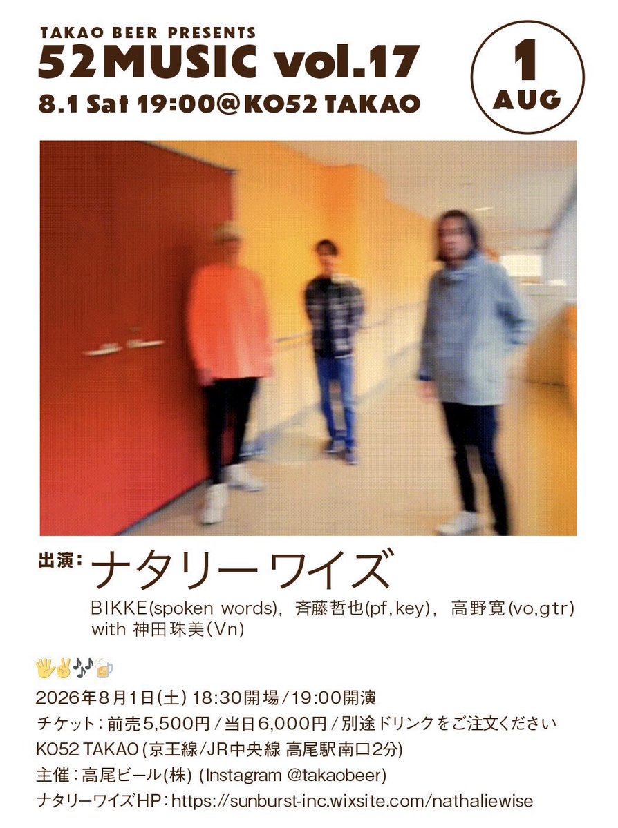 BIKKE_NO1's tweet photo. 来週のナタリーワイズのライブ、前売りチケットも残り僅かと聞いておりますので、お早めに！！

8/1(土)
18:30 OPEN 
19:00 START 

 KO52 TAKAO 2F 
（東京都八王子市初沢町1231-35 2F）

チケット
前売5,500円
+1Drink Order )

チケット↓
https://t.co/Z2P8hoQ7E0
＠nathalie_wise_ https://t.co/q9oyrq9bPO