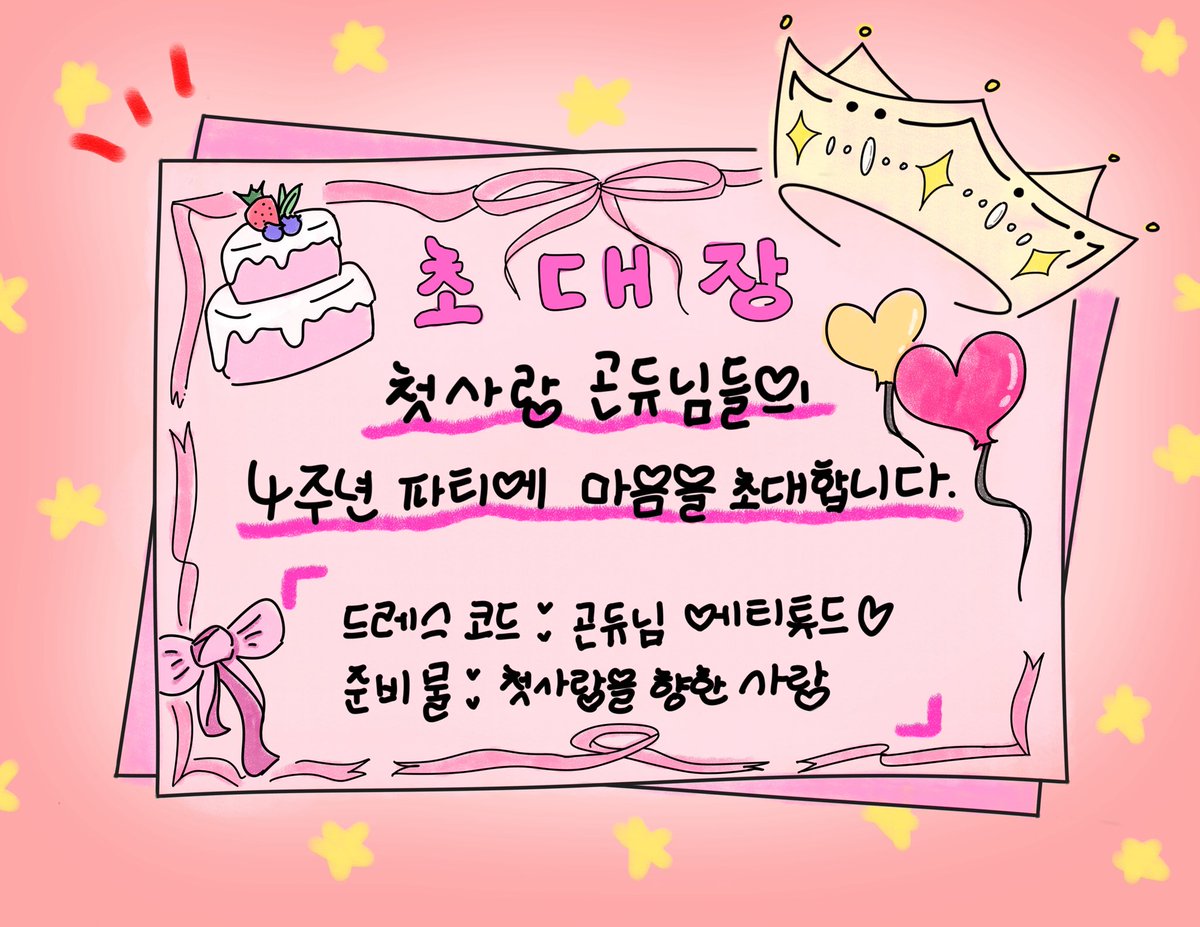 CSR_offcl's tweet photo. ✿ Invitation ✿

TO. 마음이

우리의 네 번째 기념일,
이번에도 함께해 줄래?🩷

📅2026. 07. 27 PM7 (KST)
💗https://t.co/KuNBY6KfUk

See you at our Live ♡ https://t.co/3fr1DReg9Y