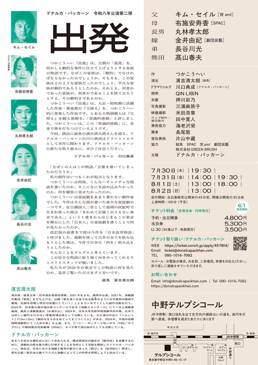 greenbrush_6's tweet photo. 舞台出演のお知らせ📢

長谷川光がつかこうへい『出発』に弟役で出演いたします🧳

前作『女の一生』に続き、二度目のドナルカ・パッカーン公演出演です！

演出：濱吉清太朗
ドラマトゥルク：川口典成

🗓️ 2026年7月30日（木）〜8月2日（日）
📍 中野テルプシコール

ぜひ、劇場にてご観劇ください！ https://t.co/LNxU1nQx38