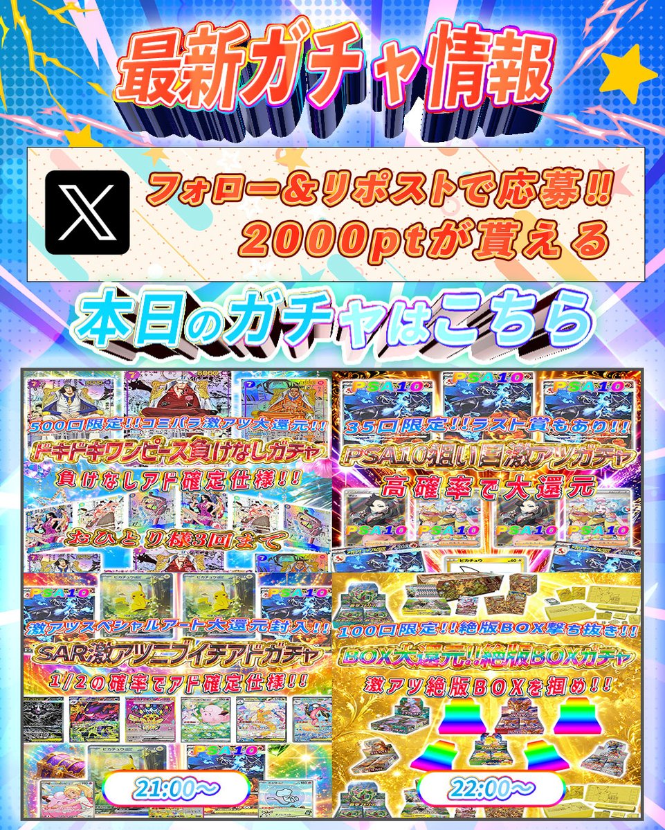 pointmaniaa's tweet photo. 🌈本日のぽいマニっ！ガチャ🌈

フォロー＆リポストで当たる✨
抽選で1名様にガチャで使える 2,000ptプレゼント🎁

ぽいマニっ!ガチャ🌈
https://t.co/gRS7j81Kyp

本日は激アツコミパラを狙える負けなしアド確定ガチャ、ニブイチでアド確定の激アツSARを狙えるガチャ、全100口から絶版BOXを狙えるBOX大還元ガチャなど🌟

#ポケモンカード
#ぽいマニっ