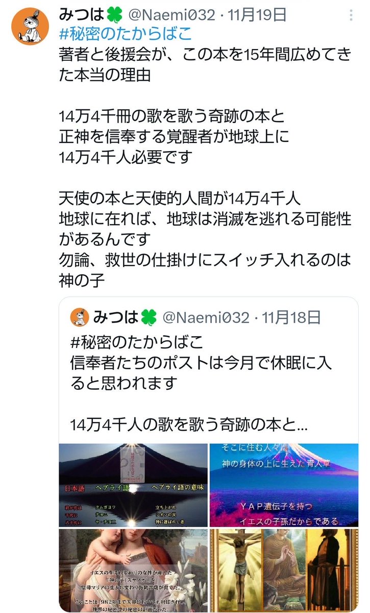 miroku_nozomi's tweet photo. 魂は
地縛霊のように
生まれた星に縛られるため
漫画やアニメで流行の
異世界転生はできないようです

なので
魂の故郷である
地球🌎が破滅☄️🌑すれば
転生先が無くなるということ

地球を破滅から救うのは
#秘密のたからばこ 著者様と
#14万4千 の御本と信奉者

◆著者様blog
https://t.co/w1cpNgFiLx https://t.co/rI0309CsWj