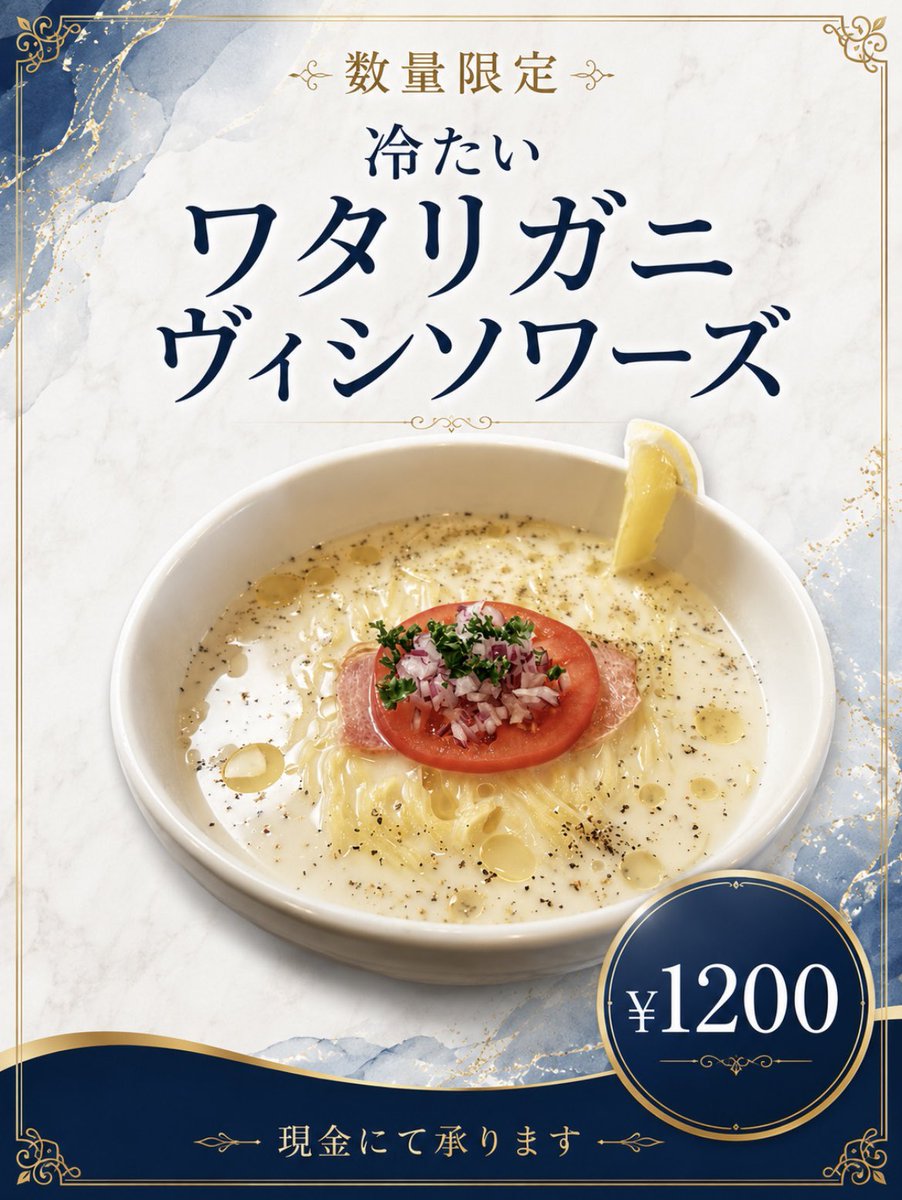 menya_renge's tweet photo. 本日もご来店くださいまして
ありがとうございましたm(_ _)m

ヒヤシチリトマト中華は
本日の営業にて終了しました

明日の昼夜の営業にて
冷たいワタリガニヴィシソワーズを
提供します

どうぞよろしくお願いいたしますm(_ _)m https://t.co/7dhLKoosrb