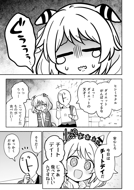 ripo_day's tweet photo. ミラ子がチートデイにアレを奢ってもらう話🍗（1/3） ※再 https://t.co/TsvtPjMGpY