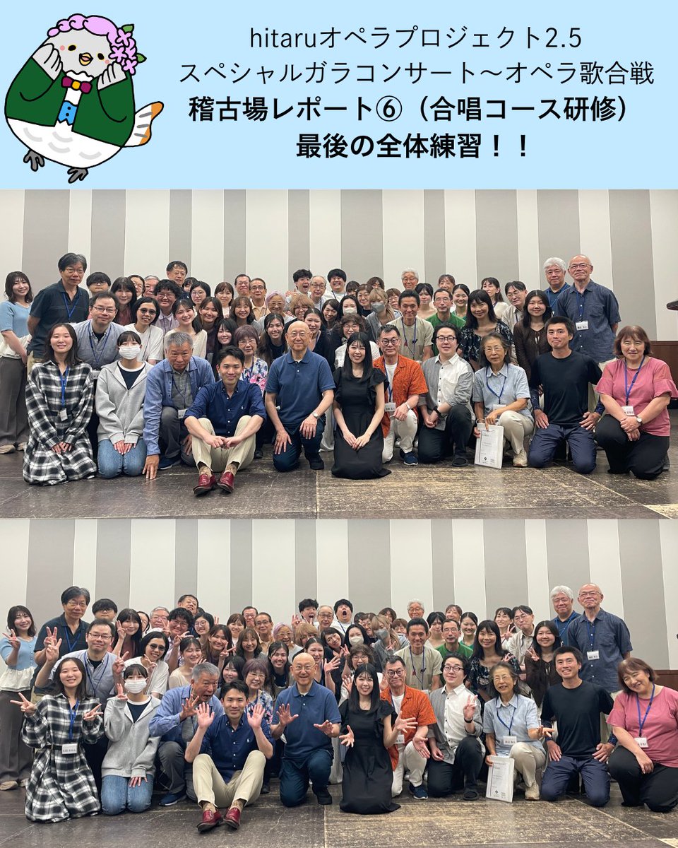 theater_hitaru's tweet photo. 【稽古場より⑥】8/2（日）開催「hitaruオペラプロジェクト2.5 オペラガラコンサート～オペラ歌合戦 hitaruの乱」公演に向けた若手歌手と合唱の研修につきまして、本日合唱だけの最後の音楽練習が行われました🎉
練習終わりの合唱メンバーの素敵な笑顔をお届けします！

次回の練習からはソリストが加わり、伴奏もピアノ1台から本番と同じ室内アンサンブルに変わります✨

そして明日から2日間は、若手歌手研修の最後の演技指導。
本番に向けて気合が入ります💪

▼公演情報詳細はこちら
https://t.co/HPtzYkMYm2

#hitaru #札幌文化芸術劇場 #hitaruオペラプロジェクト #オペラ #歌合戦 #ガラコンサート #合唱