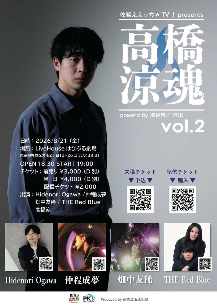tarisam_amadare's tweet photo. #佐渡ええっちゃTV！presents『#高橋涼魂 vol.2』powered by 渋谷魂／PKE 🔥出演者紹介🔥

【仲程成夢】
@seimu_nkhd 

自身の経験したこと、感じたことを優しくも力強く歌い上げる。沖縄出身のシンガーソングライター

@sonicxxxharbor @sonicxxxxharbor 
@seimu_nkhd @nostalax_ba @Oral_04ls_0707 @THERedBlueband @fernandored625 @marcioblue626
@tarisam_amadare @takaryo_soul 
@PaulkellyE68662 @sadomiryoku @shion_gt0918

ライブ情報はリプ欄を参照↓