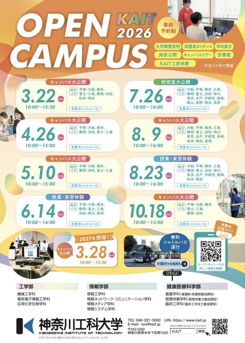 KAITwatch's tweet photo. オープンキャンパスにご来場いただき誠にありがとうございました!!
次回は8/9(日)に開催されます!!
また皆さんにお会いできることをスタッフ一同楽しみにしてます✨
#神奈川工科大学
#KAIT
#オープンキャンパス https://t.co/yP0GCrZ1q6