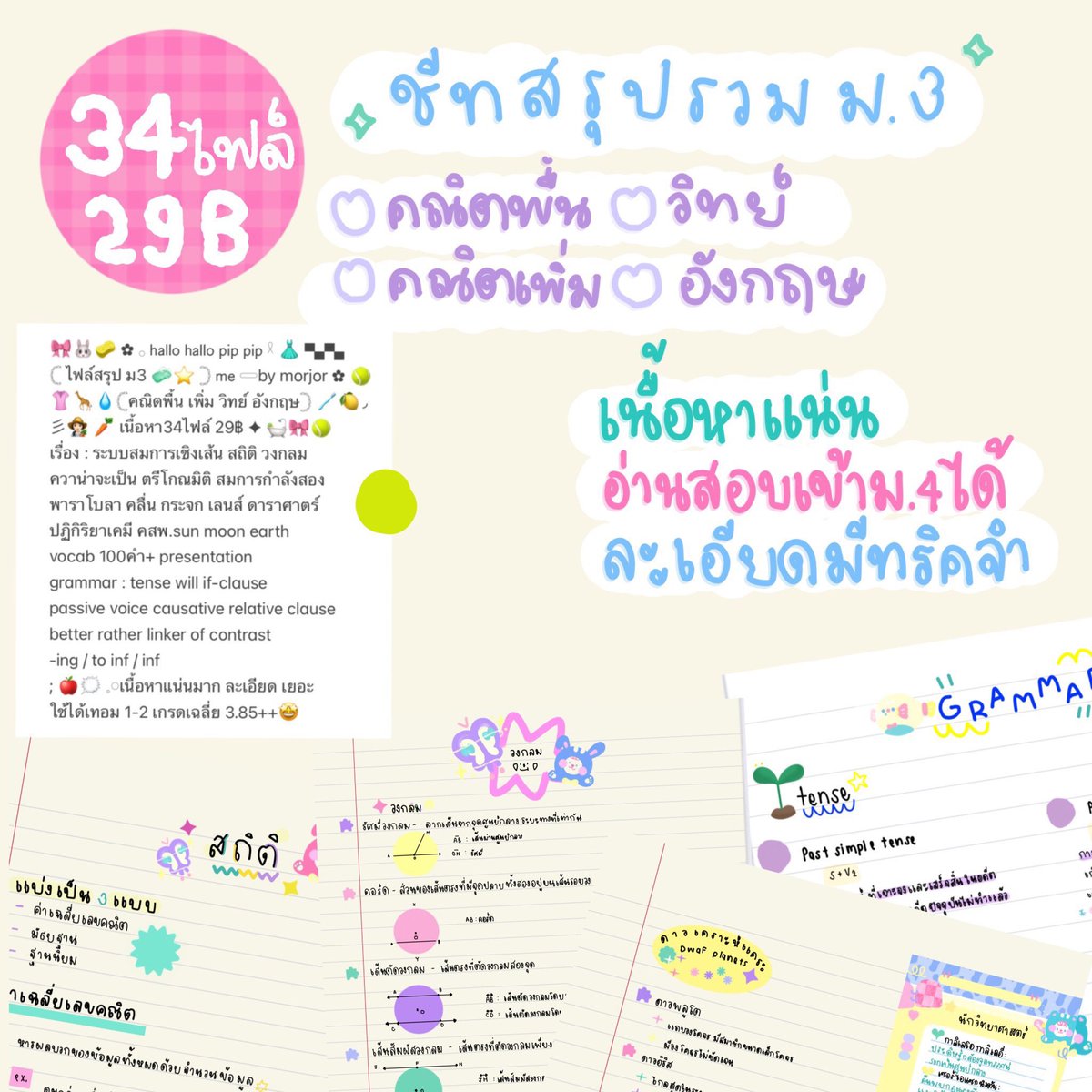furomiko's tweet photo. 🤎 ม.3 รวม (4วิชา) 29฿ 
🤎 ม.4 รวม (6วิชา) 49฿ 
🤎 ม.5 รวม 49฿
🤎 ม.6 รวม 19฿ 
🤎 TGAT 49฿ 

🧺order @330ksgoz (มี@)

#ไฟล์สรุป #ขายชีทสรุป #ชีทสรุป #หนังสือเตรียมสอบ #dek70 #dek71 #ขายสรุป  #TCAS70 #TCAS71 🫶🏻🪷⛳️ https://t.co/VCAMqBehn8