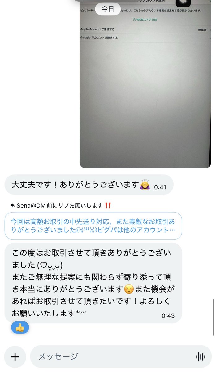 lamu2206's tweet photo. 【販売側】
アカウント取引ありがとうございました✨️ https://t.co/cbCG75yMZn