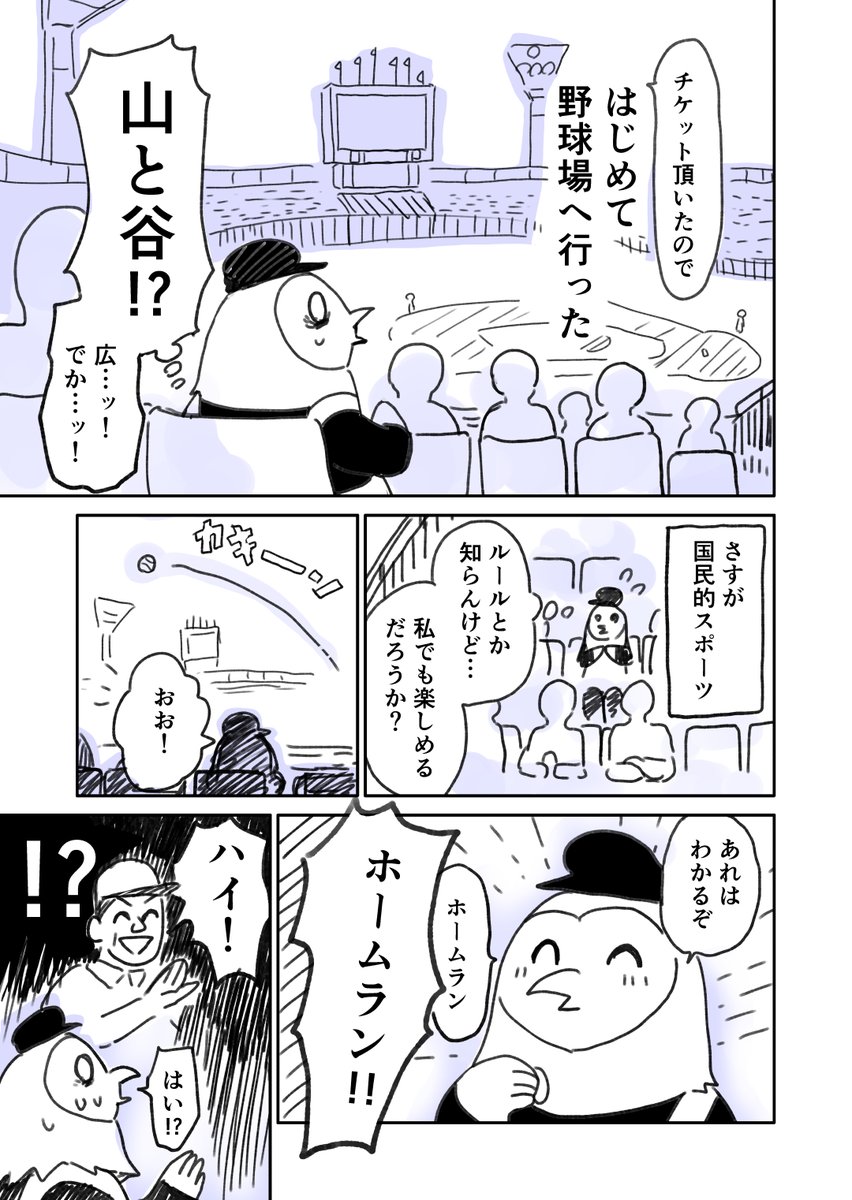 shinomatsuda's tweet photo. マンガ家がはじめて野球場へ行ったら、
「集中しなくても楽しめる設計」に衝撃を受けた話
1/2 https://t.co/PXdYH9BDlX