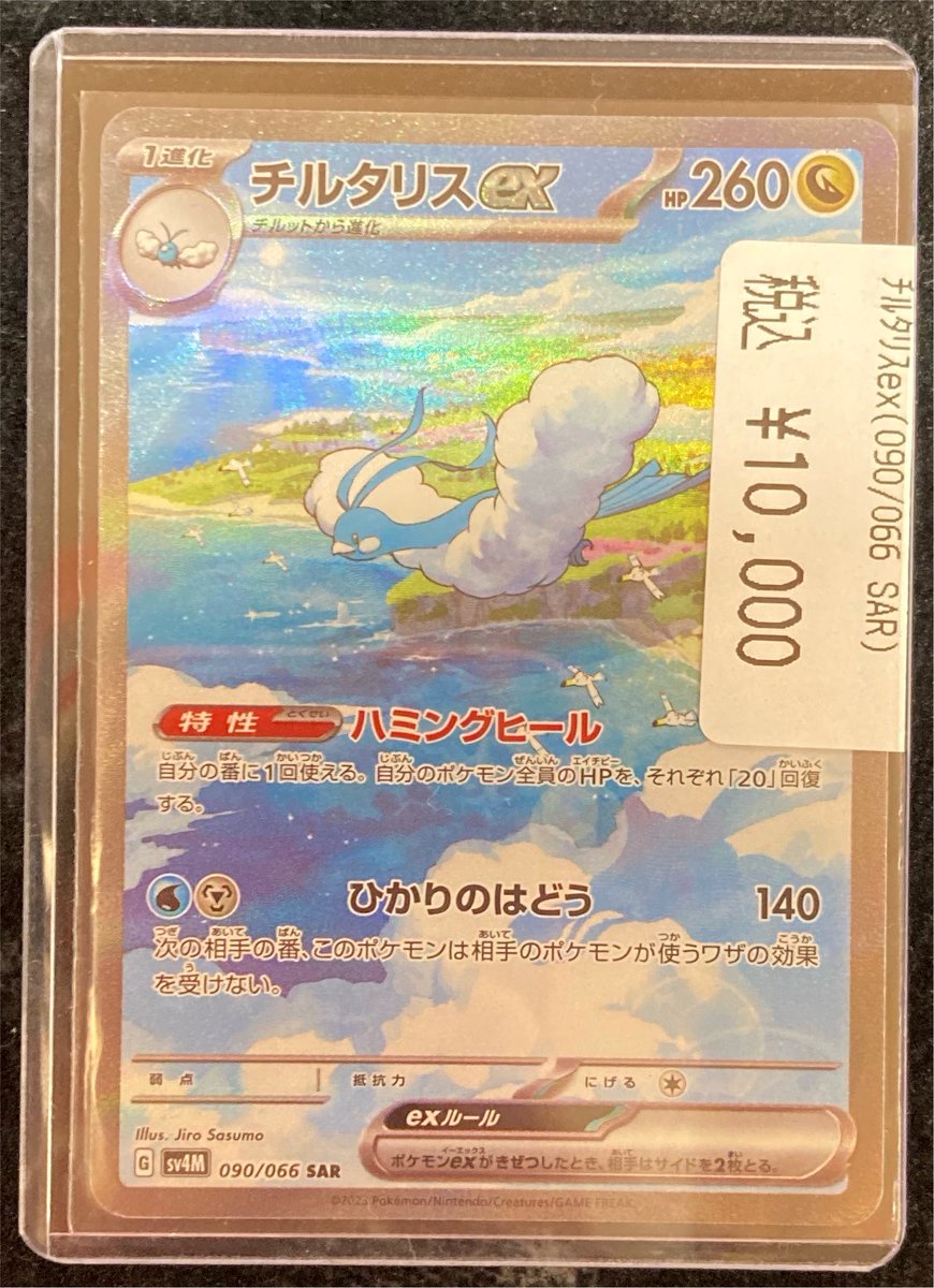 psa10】チルタリスex sar Goods Trading Cards 【公式通販】
