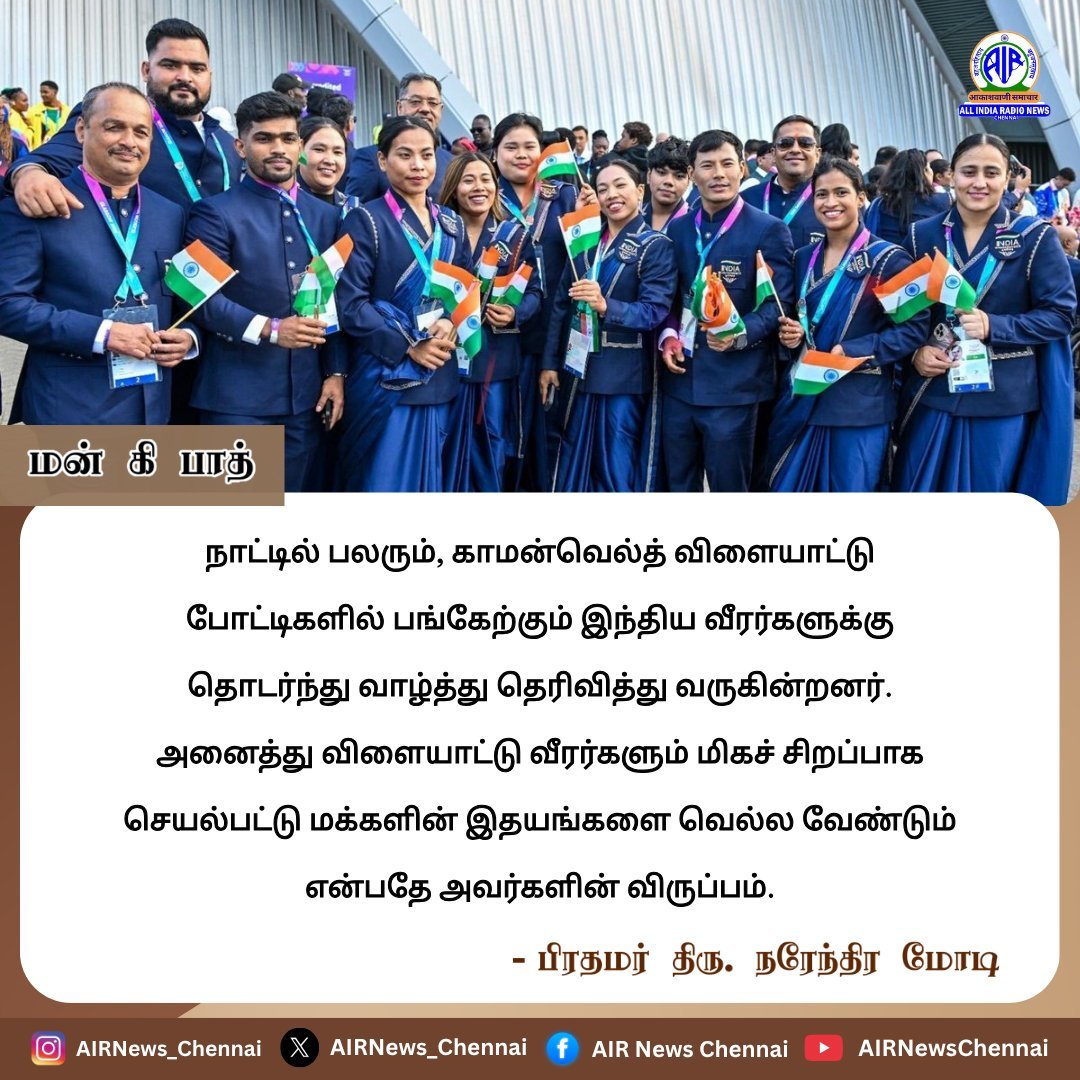 Sudhamoorthy13's tweet photo. சில நாட்களுக்கு முன்பு கிளாஸ்கோவில் காமன்வெல்த் விளையாட்டுப் போட்டிகள் தொடங்கின - பிரதமர் @narendramodi https://t.co/yhbrZbYEnB
