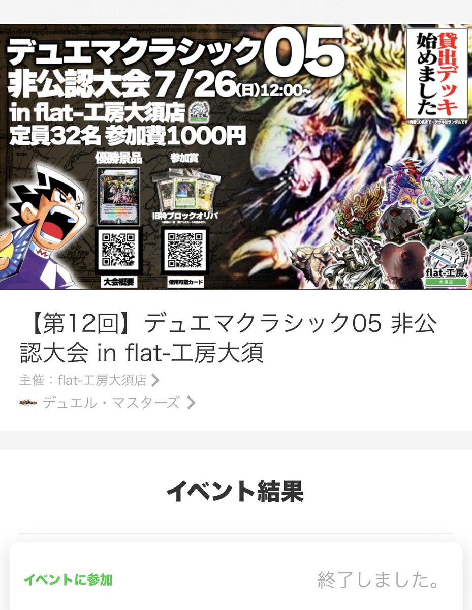 Triad_Markets's tweet photo. Flat-工房 大須店でデュエマクラシック05大会に出ました

3-2 で(抽選まで行ったけど)予選敗退🥲

ボルバル処刑デッキでボルバルには全勝も、天門LOに逆処刑

で、天門を処刑できるデッキis何？？ https://t.co/zYCUo3Mb2q