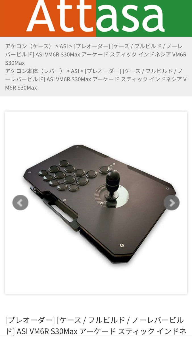 GeeseNiSoy's tweet photo. ASIさんのVM6R S30 MAX、販売開始数十秒で注文してケース単品を購入出来ました✨
S30は２台持っていますが、S30 MAXはカッコ良すぎて欲しくなっちゃいました😎

カーボン仕様のカプセルトップとダストワッシャーは、アタッサさんで普通に買えるようになって欲しいです😭 https://t.co/H2mPmiXvq8