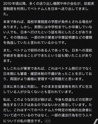 lico337's tweet photo. 【悲報】
日本に出稼ぎにきたベトナム人に、本国人も恐怖な地域出身者多数らしい！🇻🇳
中卒なのに高卒の偽造卒業証明書を利用して入国してきたベトナム人も存在！🇻🇳

●ベトナム人から日本人へメッセージ💌
『タンホア省・ハティン省・ゲアン省出身の人を入国禁止にして』

お願いですから、出生地がタンホア省、ハティン省、ゲアン省の人たちの入国を禁止してほしいです。

私はベトナム人ですが、この地域の人たちを本当に怖いと感じています。ベトナム国内では、ベトナム企業だけでなく、外資系企業の中にも、この地域出身者を採用しないという方針を掲げている会社があると言われています。

その理由として、仕事を教えても人の話を聞かず、負けず嫌いで気性が荒く、少しでも思い通りにならないことがあると親族まで巻き込んで集団で押しかけたり、弱い人をいじめたりする人がいるという話を耳にするからです。

日本人で、この地域出身の人と交際や結婚を考えている方は、慎重になったほうがよいと思います。気性が激しく、経済的に厳しい地域の出身という事情から、お金やビザを目的として近づいてくる人もいるのではないかと、私は感じています。

また、私個人の印象ですが、日本で事件を起こしたと報道されるベトナム人の出身地を見ると、この3県の出身者が多いように感じています。

私はベトナム人ですが、このような人たちに出会うことを本当に怖いと感じています。

2010年頃以降、多くの送り出し機関や仲介会社が技能実習制度を利用してベトナム人を日本へ送り出してきました。本来であれば、高校卒業程度の学歴が条件とされる場合があります。しかし、実際には中学校卒業までしか学歴がない人でも日本へ行けたという話を耳にしたことがあります。その理由として、一部の仲介業者が卒業証明書などの書類を偽造していたと言われているからです。

また、ベトナムで前科がある人でも、日本への渡航手続きを進めることができたという話も聞いたことがあります。

もしこれらが事実であれば、これはベトナム側だけでなく、日本側にも審査・確認体制の不備があった可能性を示しており、両国がより厳格な管理を行うべき問題だと思います。

日本に来た後に失踪し、そのまま在留資格を持たず生活している人が少なくないとも言われています。

私は、このような状況が続けば、今後も窃盗などの犯罪が発生するリスクがあるのではないかと懸念しています。ただし、これはすべてのベトナム人や特定地域の出身者について述べているのではなく、一部の違法行為を行う人々に対する私個人の懸念です。

ベトナム人の多くはFacebookを利用しています。

日本の警察が不法滞在者や不法就労者を捜査するのであれば、Facebookを活用することも有効ではないかと思います。ベトナム人コミュニティのグループを確認することで、有益な情報が得られる場合もあるかもしれません。

不法滞在者の間では、「bo doi」という言葉が、不法滞在者を指す俗称として使われることがあると言われています。

また、そのような人たちは知人宅に身を寄せたり、一つの住宅で多数が共同生活を送っていたりするケースもあると言われています。

私は、ベトナム人による犯罪は深刻な問題になりつつあると感じています。そのため、捜査や取り締まりの際には、追い詰められて抵抗する人がいる可能性も考えられます。警察の皆様には、十分安全に配慮しながら職務に当たっていただきたいと思います。