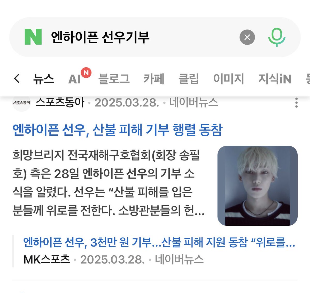 sunlandstate's tweet photo. 다르건모르지만 엔하이픈 한국국적인 전멤버 이희승(현 에반)데뷔한지 6년동안 한국당지 사건에 기부한번도 안했는게 너무 놀린적이고 너무 놀라게
한국산불당시에도 한국인 희승도 엔하이픈멤버중 한국국적멤버4명중인 하나로써 혼자만 기부한소식은 없었어. 
이게 맞는까? 너무 별로이네. https://t.co/vr7agR6zRP