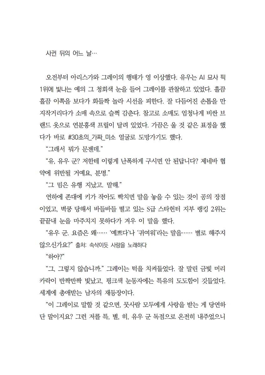 3SinDream's tweet photo. 요즘은 왜··· #헌터집착 #삼죄백업 https://t.co/razP6EllXL