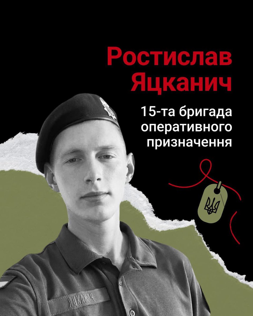 volodarskijo's tweet photo. Солдат Ростислав Яцканич на псевдо Рафік поліг 19 квітня 2022 року в місті Маріуполі Донецької області. Йому назавжди 21 рік.
Ростислав народився 13 вересня 2000 року в Кривому Розі на Дніпропетровщині. У 2002-му родина переїхала до села Китайгородка Дніпропетровської області. Тут хлопець пішов до дитячого садка, а згодом до школи.

У 2018 році Ростислав вступив до Донецького юридичного інституту МВС в Кривому Розі на спеціальність «Право». Через рік залишив навчання – зрозумів, що цей напрям не відповідає його інтересам. Після цього вступив до Запорізького професійного ліцею автотранспорту, де здобував спеціальності «Слюсар з ремонту колісних транспортних засобів» та «Водій колісних транспортних засобів категорії В».

26 березня Ростислав отримав поранення. Востаннє рідні отримали від нього повідомлення 5 квітня 2022 року о п’ятій ранку. Після виходу оборонців Маріуполя в полон військова частина надала йому статус зниклого безвісти. Лише наприкінці листопада 2022 року родині повідомили про збіг ДНК, який підтвердив загибель Ростислава.

Поховали оборонця на кладовищу у селі Китайгородка. Посмертно воїна нагородили орденом «За мужність» III ступеня. У Ростислава залишилися батьки, сестра і брат.Вічна памʼять!