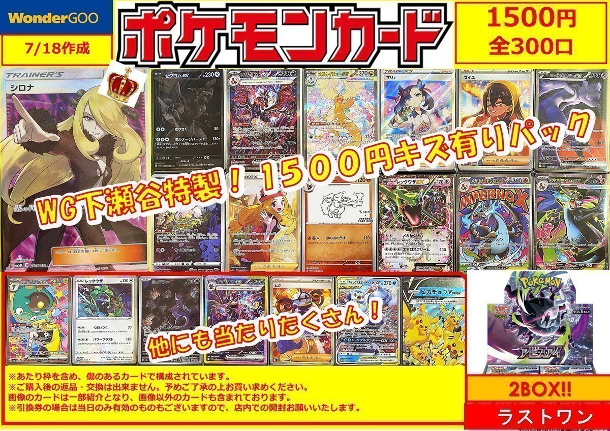 ポケカオリパ】7/26 オリパ絶賛販売中‼ キズ有り ☆1,500円×300口 残り