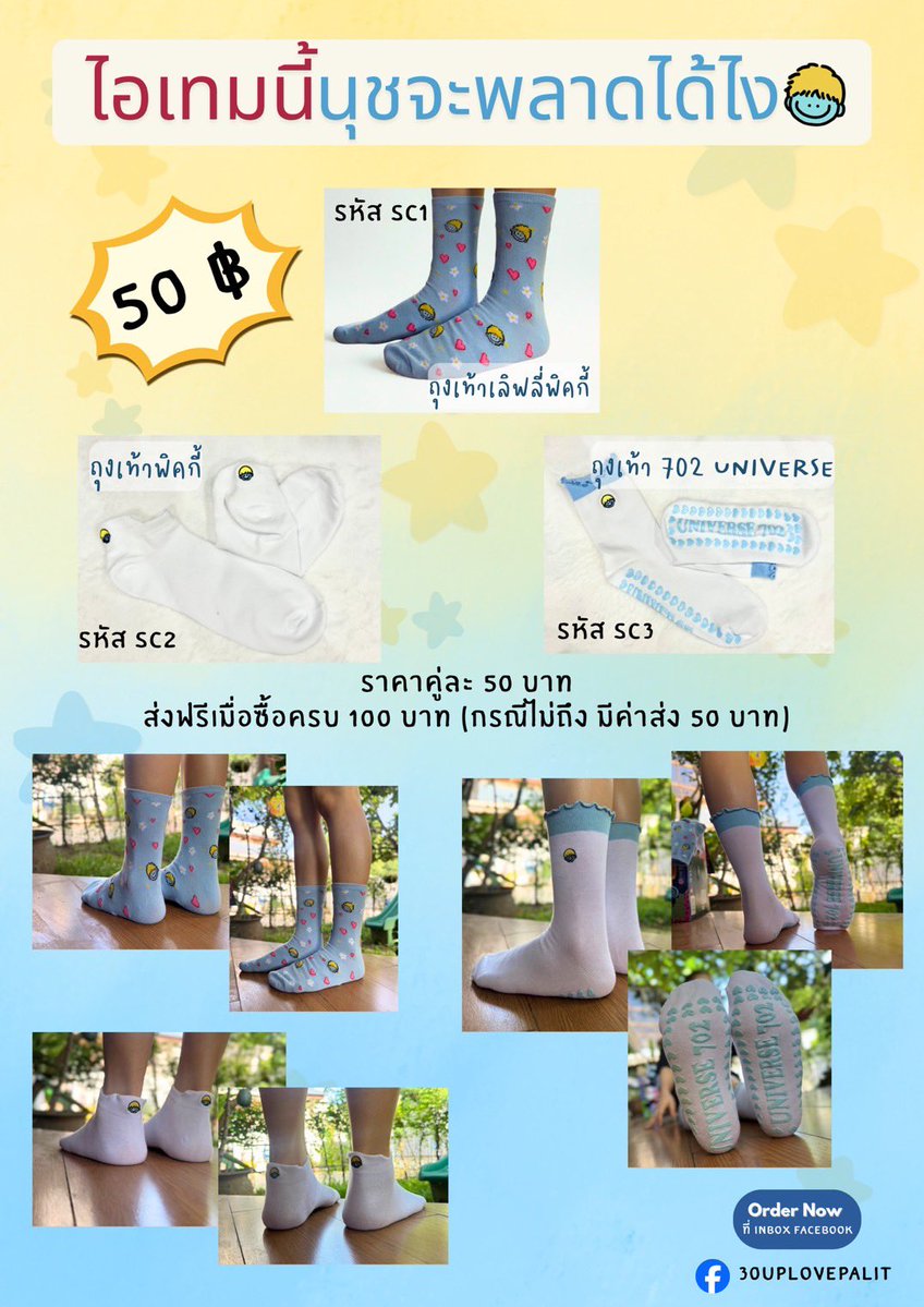 30upLovePalit's tweet photo. ใครรอถุงเท้า 2 คู่ ส่งฟรีนะคะ 

แนะนำ เท้า 38 ขึ้นไปนะคะ 

มีลายใหม่มาเพิ่ม 1 ลาย ไปเอฟกันได้ที่ FB นะคะ

#เป๊กผลิตโชค #PeckPalitchoke https://t.co/SJsXdCemoL