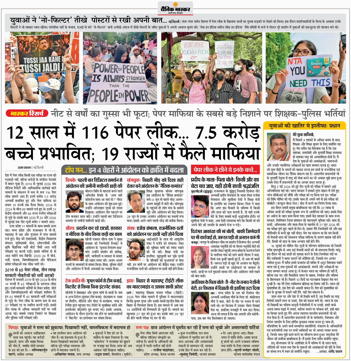 DainikBhaskar's tweet photo. नीट से वर्षों का गुस्सा फूटा, 12 साल में 116 पेपर लीक... 7.5 करोड़ बच्चे प्रभावित; 19 राज्यों में फैले माफिया
#NEETProtest #NEET #PaperLeak #CJP #StudentProtest

अधिक खबरें और ई-पेपर पढ़ने के लिए दैनिक भास्कर एप इंस्टॉल करें - https://t.co/uXrhGpuirk https://t.co/jk09YZEGXr