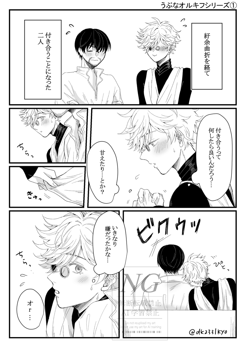 dk2331kyo's tweet photo. オルキフ　#orufrey
うぶな二人シリーズ① https://t.co/YQdcTHlm3Y