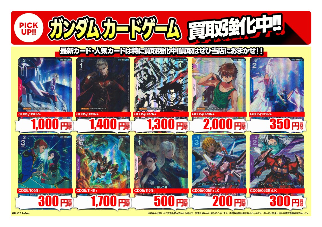 トレカ最新弾高価買取】 #ガンダムカードゲーム 『#フリーダム