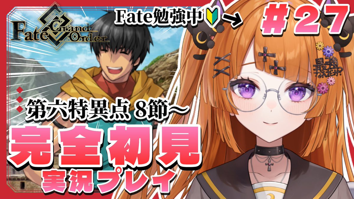 osoto_yada's tweet photo. ----------♡----------
 07月27日 20:00 𝐬𝐭𝐚𝐫𝐭
----------♡----------

1週間ぶりのFGO実況！
現在第六特異点攻略中！！

前パートは思わぬ損失に大号泣かましましたが……心強い味方も増えたのでガンガン進めていくぞーーーっ！！！！
最近ベディ公がアツい‼️‼️‼️

https://t.co/WcsDaE81sk https://t.co/fudR5NPppU