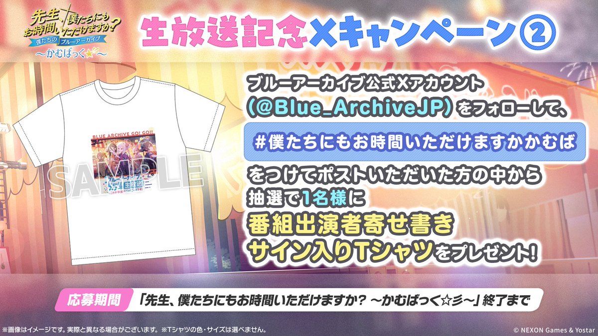 Blue_ArchiveJP's tweet photo. 【生放送】
「先生、僕たちにもお時間いただけますか？ ～かむばっく☆彡～」配信中！

抽選で1名様に
「番組出演者寄せ書きサイン入りTシャツ」をプレゼント！

▼参加方法
1. @Blue_ArchiveJPをフォロー
2.「#僕たちにもお時間いただけますかかむば」を付けてポスト

▼視聴ページ
https://t.co/wsBtdjuuDz

#ブルアカ
