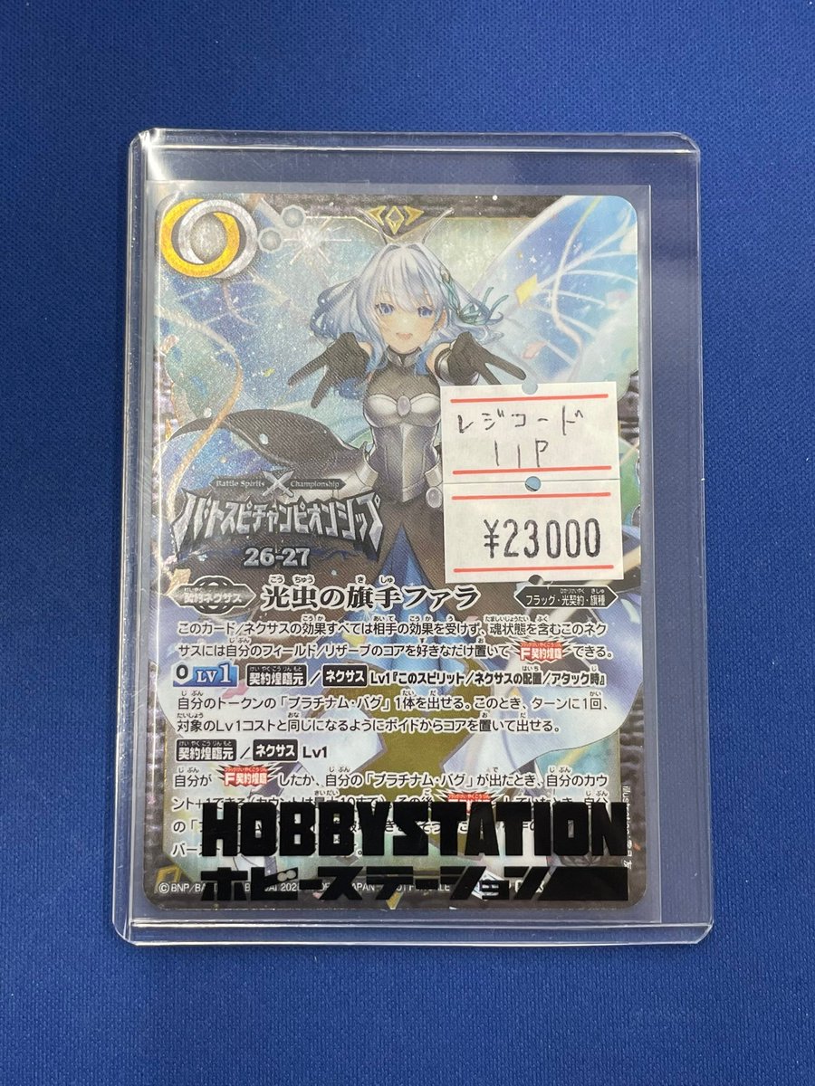光虫の旗手ファラ　バトルスピリッツ　チャンピオンシップ26-27 プロモ バトスピ販売情報】 光虫の旗手ファラ バトスピチャンピオンシップ26