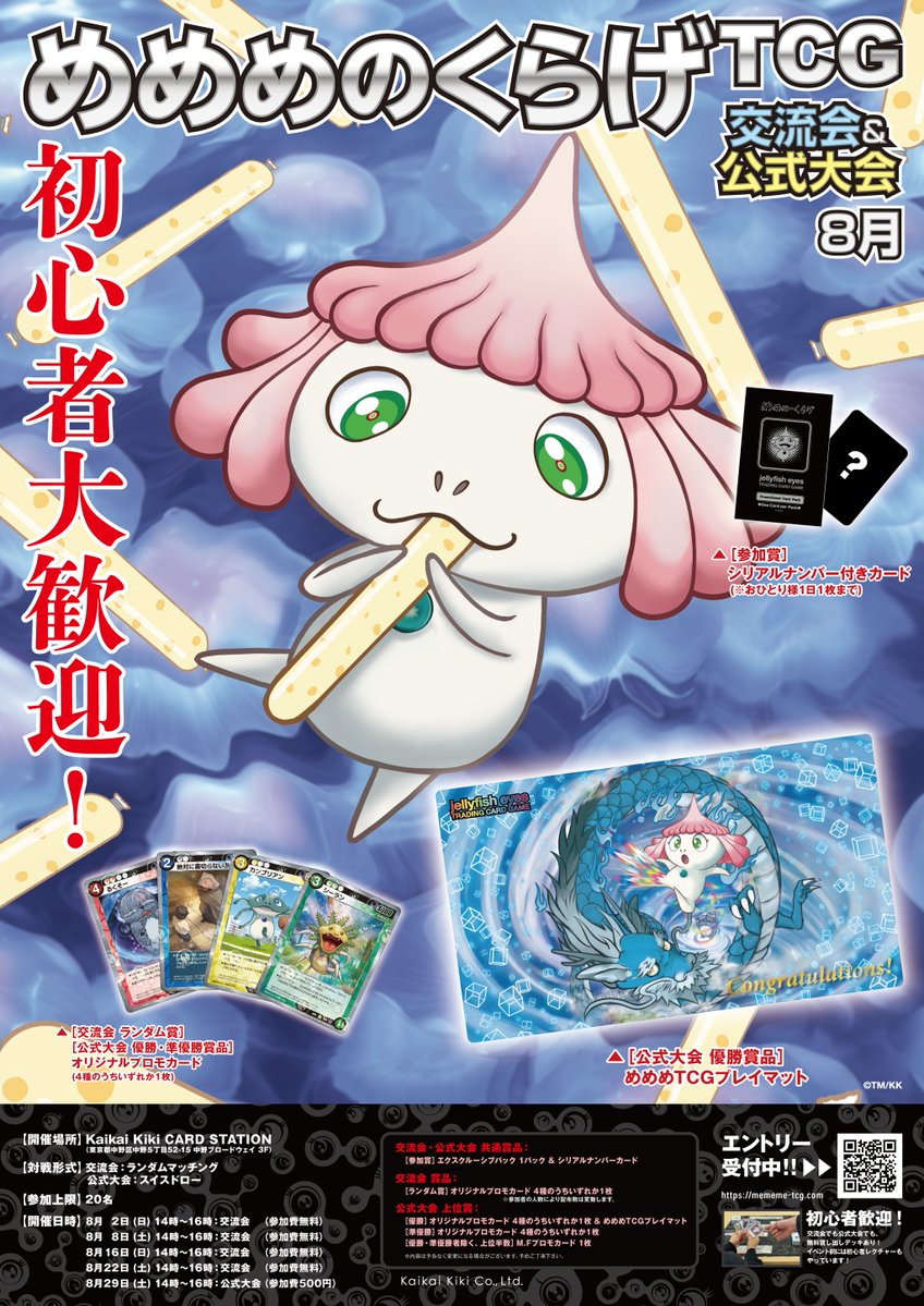 めめめのくらげTCG (@mememe_tcg) / Posts / X