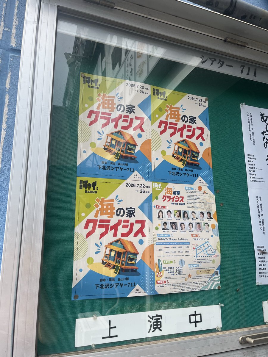 licca_tabasa's tweet photo. @hata333 さん脚本演出の
#劇団チャイ 
#海の家のクライシス 
を観劇。気持ち良いくらい笑いました🤣

『ウエディング・ドレス』で共演した
@gaaa_y24 さんと吉田愛美さんがご出演。

そして@kae_0929_ ちゃんが
会場のお手伝いをしていて、先月ぶりの再会うれしかった😊 https://t.co/XNMjPVbYkU