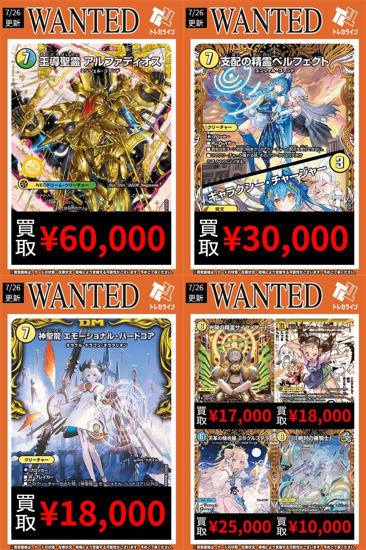 デュエマ 高額買取表情報更新】 🔥王導聖霊アルファディオス￥60,000