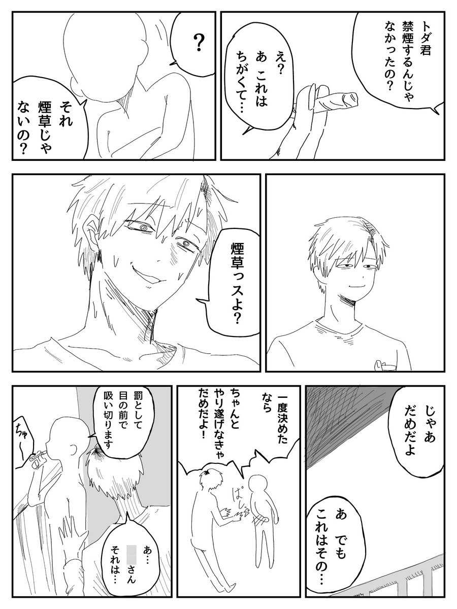 jwtcpt's tweet photo. ヤクトダ
⚠️「ヤニ猫」が元ネタです。結構漫画そのままなので問題があれば消します https://t.co/9QGPRjCRnl