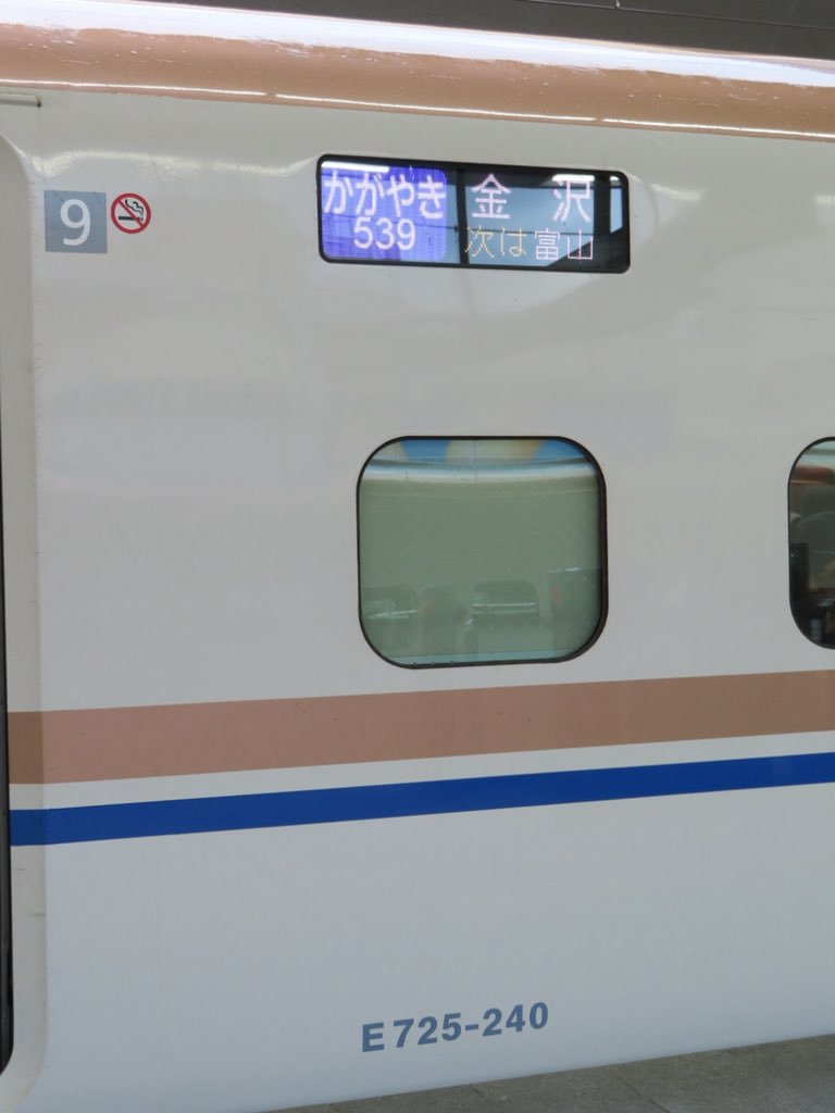asamye27's tweet photo. 【本日の北陸新幹線】
8539E かがやき539号
E7系F40編成（日立）

北陸新幹線乗車 184本目
（敦賀開業後 44本目） https://t.co/qi7NzrTURQ