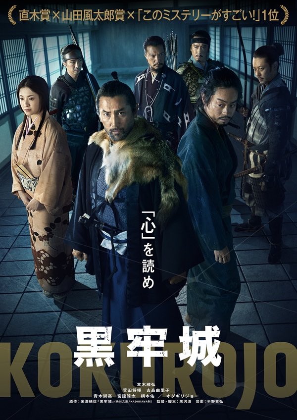 msysngn's tweet photo. 黒沢清監督作品！！好きなタイプの映画だったけど、所々難しく感じる部分もあり・・・これは原作読んで再チャレンジだな〜！！いい顔した俳優勢揃い！！見ごたえあり！！
#黒牢城 https://t.co/icHR5NeEdU