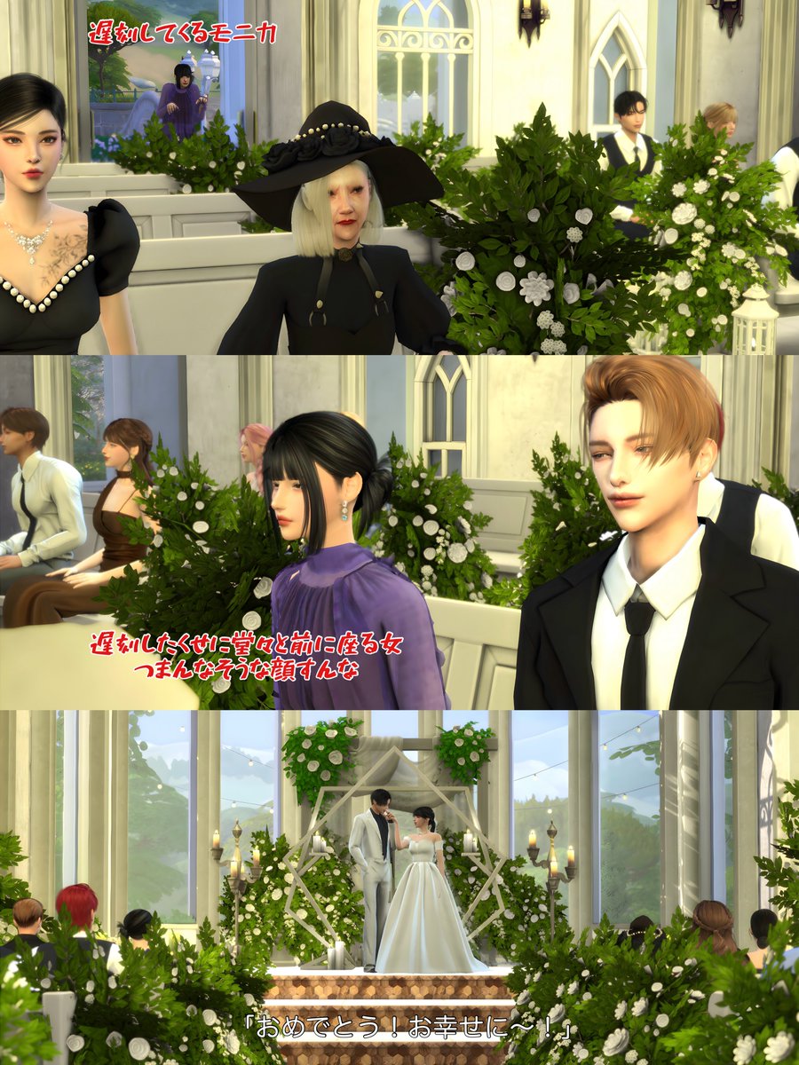 sqkusims's tweet photo. スバルくんとミホちゃんの結婚式をしてきたよ💒結婚式イベント初めて遊んでみたけどこれみんな自由すぎて大変じゃない？😂普通に失敗したので1枚目だけ別で撮って2枚目からはカオスな結婚式のダイジェスト🔥 https://t.co/miR58y75Ke