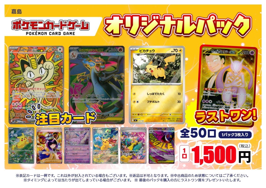 蔦屋書店嘉島 ✨#オリパ 情報✨ 「 #ポケモンカードゲーム 」 1500円
