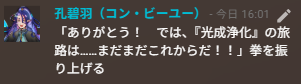 kihara_4's tweet photo. おわせか！！！！！！2話！！！！！！！完！！！！！！！！お疲れさまでした！！！！！！！！！
分科会名をここに来て決めた！！！！！『光成浄化(リプリフィケイション)』のみんな、3話もよろしくお願いします！！！！！！！！！！！！！
キャラシリスペック相談会もありがと！！！！！ https://t.co/GNTd1VBp16