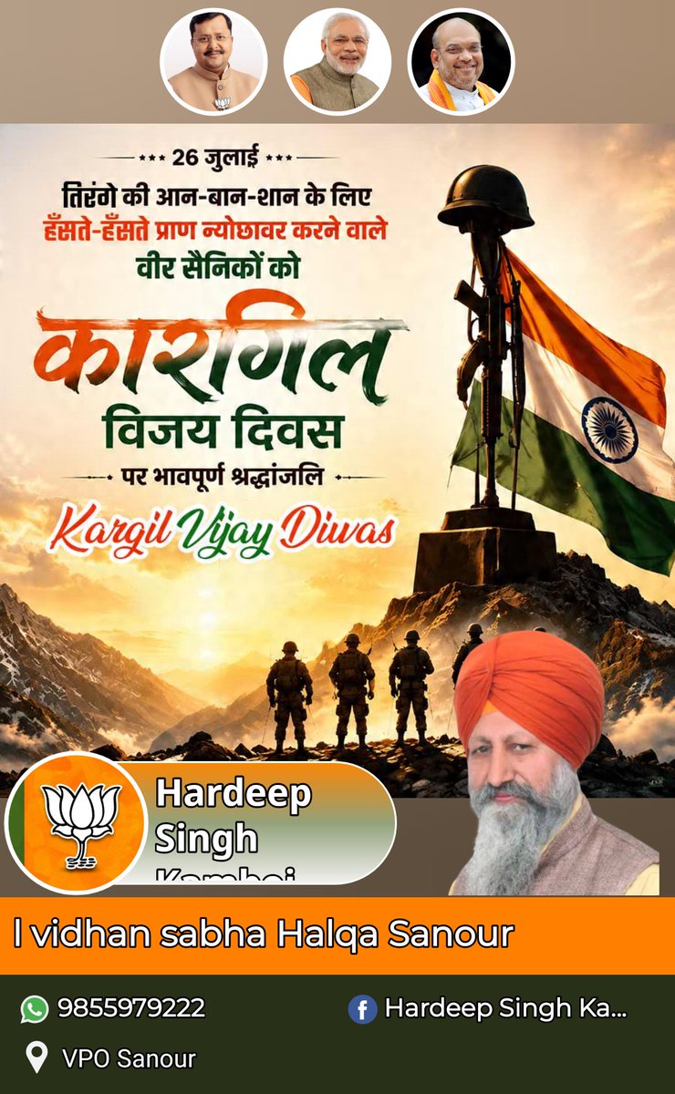 Kamboj3Hs's tweet photo. भारत माता के महान सपूत वीर बहादुर सैनिको को कारगिल विजय दिवस पर भाव पूर्ण श्रद्धांजलि
@PMOIndia @BJP4India @RSSorg @BJP4Punjab @narendramodi @NitinNabin @AmitShah @KewalDhillonPB @manthariji
@rajnathsibgh https://t.co/jySn2XR4XZ