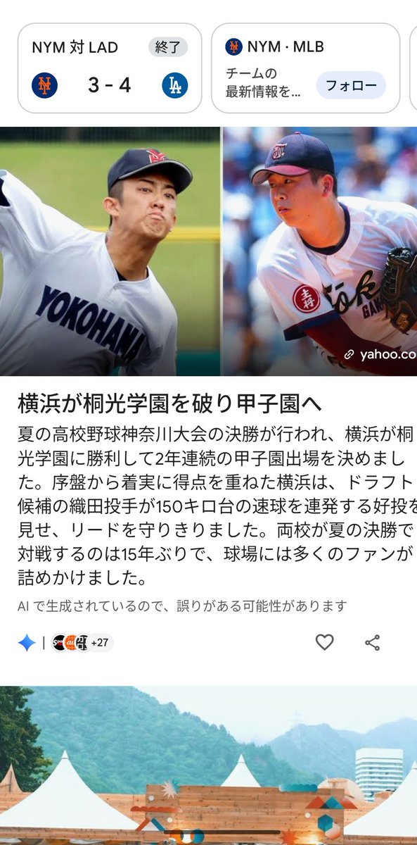 itadakimms's tweet photo. まだ試合中なのに…
AIさん情報真に受けたらあかん https://t.co/ofvlcsCIFD