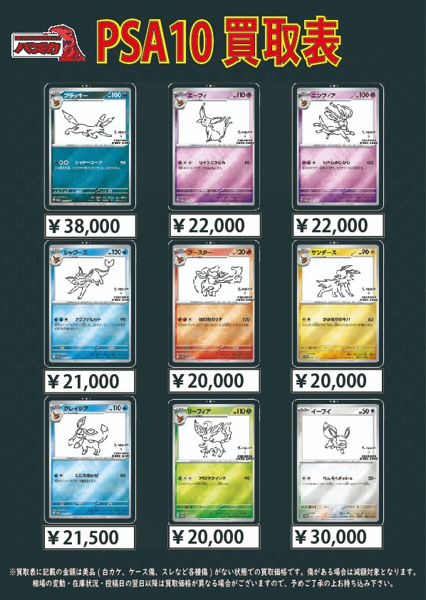 リーフィア、グレイシア、サンダース　PSA10 ブイズセット 📣ポケカPSA10買取情報📣 『Yu nagaba ブイズ』 イーブイ サンダース