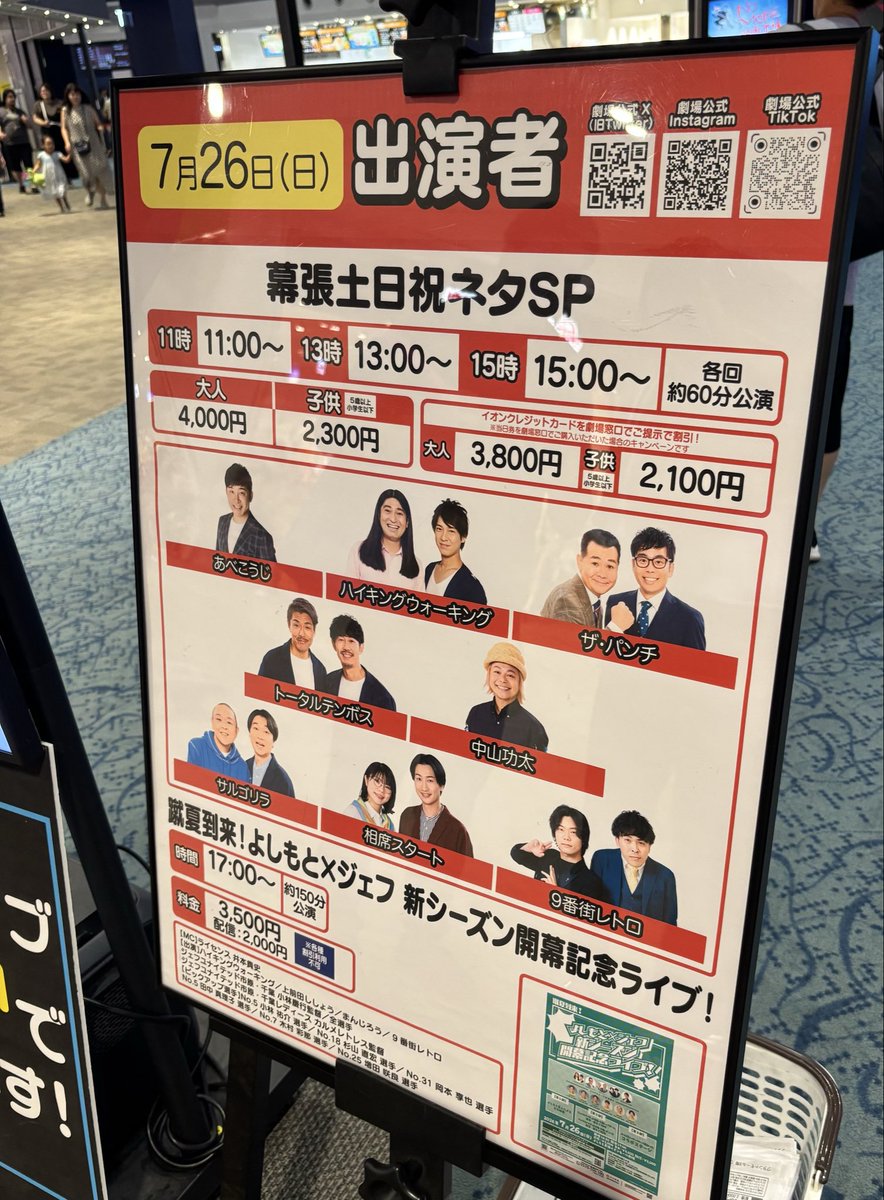 kuu_u's tweet photo. 今日は浦安で用事後に幕張へ！
サルゴリラはど忘れ！
全身タイツの身軽なヤツの新作も始まるね！
フジロックも行きたかったけど、来週の桑田さんライブ楽しみだなー♪ https://t.co/iS8bdh8ZeA
