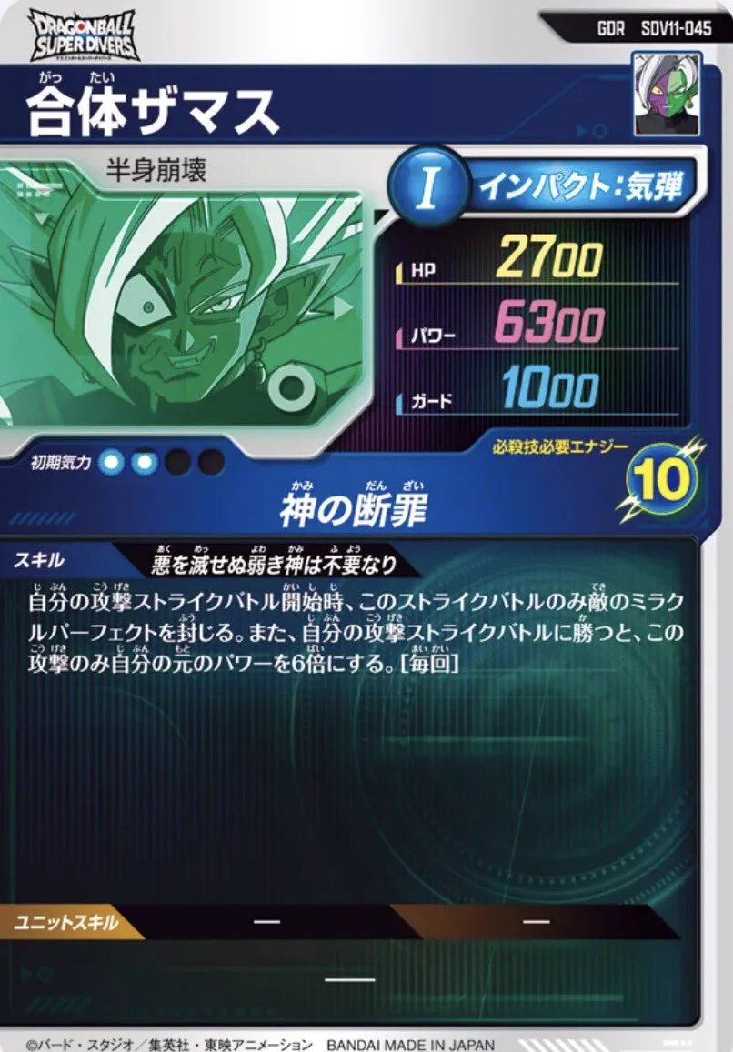公式】ドラゴンボールスーパーダイバーズ on X: 