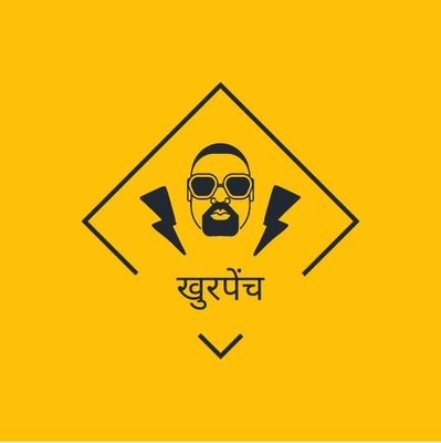 Khurpench_'s tweet photo. खुरपेंच ने FSSAI से जुड़े मुद्दों को उठाया।
#YTKD अभियान के माध्यम से देश के अलग-अलग जिलों की टूटी सड़कें , बदहाल सरकारी स्कूल, जर्जर अस्पतालb, जलभराव , पुल-पुलिया और अन्य सार्वजनिक इन्फ्रास्ट्रक्चर की तस्वीरें और वीडियो सामने रखे।
UPSC में कथित फर्जी प्रमाणपत्रों के आधार पर हुई भर्तियों के मामलों पर सवाल उठाए और निष्पक्ष जांच की मांग की। सरकार से टकराव नहीं, बल्कि तथ्यों और सबूतों के आधार पर व्यवस्था सुधारने की बात की। इस तरह के अभियानों को लोगों का समर्थन भी मिला, लेकिन दूसरी ओर खुरपेंच और उससे जुड़े लोगों पर कई FIR दर्ज की गईं।
इसी बीच छात्रों ने लंबे समय तक शांतिपूर्ण तरीके से अपनी समस्याओं - पेपर लीक, परीक्षा प्रबंधन, भर्ती प्रक्रिया और अन्य मुद्दों - को लेकर प्रदर्शन किया। उनका आरोप है कि उनकी बात लंबे समय तक नहीं सुनी गई। बाद में जब कुछ जगहों पर तनाव , तोड़फोड़, तीखी राजनीतिक बयानबाज़ी और विवाद बढ़े , तब सरकार की ओर से कुछ मांगों पर कार्रवाई देखने को मिली।
यही सवाल आज कई लोगों के मन में है ....
क्या व्यवस्था यह संदेश दे रही है कि यदि आप तथ्यों और सबूतों के साथ शांतिपूर्वक व्यवस्था की कमियों को उजागर करेंगे, तो आपके खिलाफ FIR हो सकती है , लेकिन यदि आंदोलन उग्र हो जाए और विवाद बढ़ जाए , तभी आपकी आवाज़ सुनी जाएगी?
अगर ऐसा संदेश समाज में जाता है , तो यह लोकतांत्रिक व्यवस्था के लिए गंभीर चिंता का विषय है। किसी भी लोकतंत्र की मजबूती इस बात में होती है कि तथ्यों , शांतिपूर्ण विरोध और रचनात्मक आलोचना को महत्व दिया जाए , ताकि समस्याओं का समाधान कानून और संवाद के माध्यम से हो , न कि टकराव के बाद।