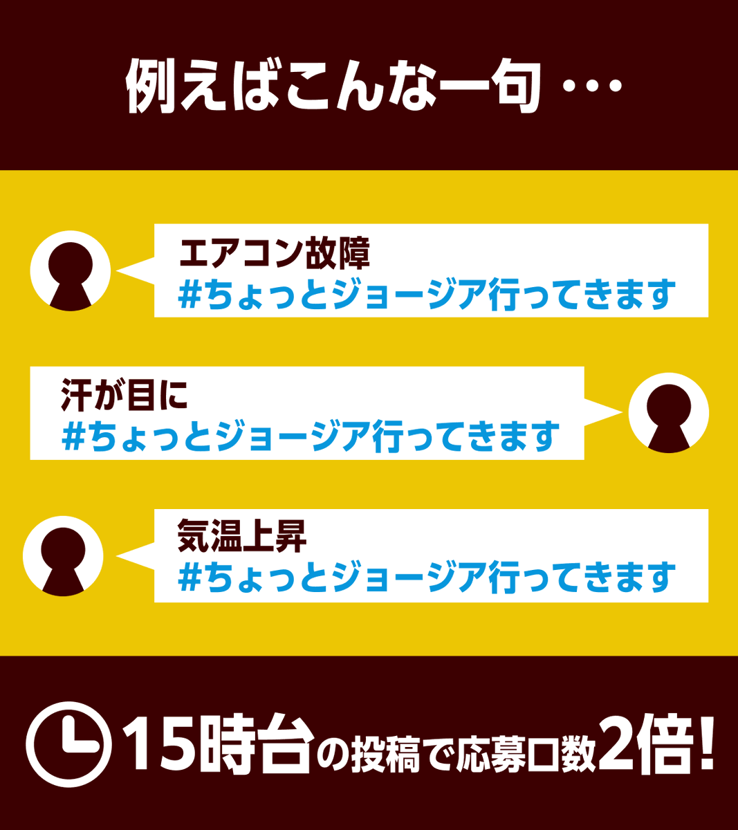 GEORGIA_JAPAN's tweet photo. ＼第2弾 #ジョージア川柳選手権 開催／

▶お題：夏しか通用しない休憩理由

下の句「 #ちょっとジョージア行ってきます 」の前あなたなら上の句、何て言う・・・？

夏ならではの休憩理由を引用ポストで大募集💬
（⏰9/20 23:59締切）

🎁15時台は応募口数2倍でCoke ONドリンクチケット当たる！ https://t.co/DgVND2Rg3Z