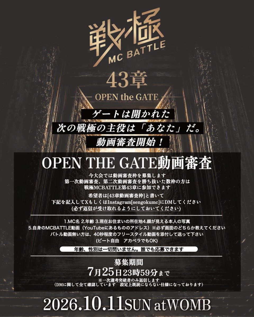 戦極MCBATTLE 公式 (@sengokumc) / Posts / X