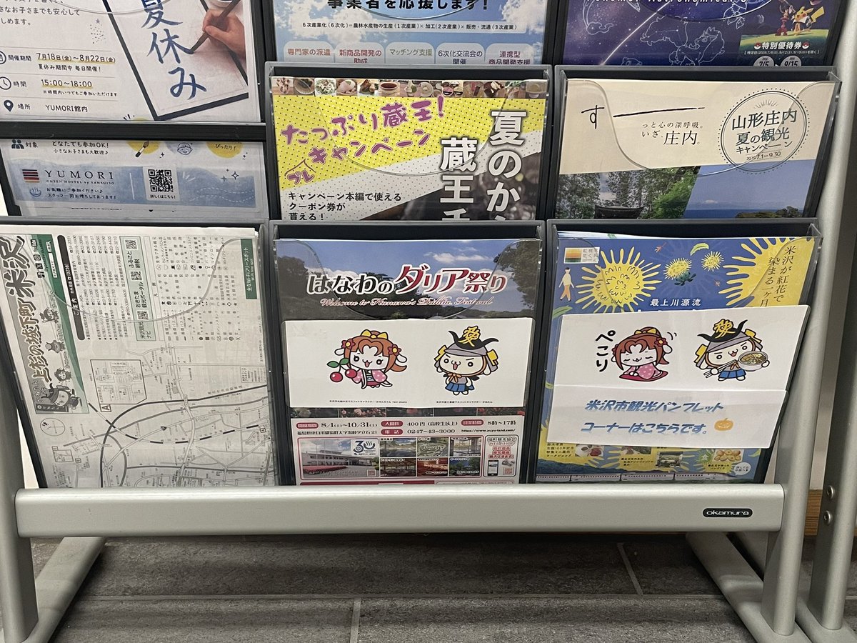 amazon_8633Md's tweet photo. こんにちは😃米沢市の観光大使です♪桃ですごい事になってる道の駅国見さんへ昨日山形・米沢の観光パンフレット補充して来ました来週からは山形県の大イベント山形花笠まつりが始まります😆今年度も大使の活動として参加します♪花笠まつり関連のチラシも用意しましたので、どうぞお取りください。米沢市の紅花まつりは今週末迄です。
その他，夏の庄内観光キャンペーンは継続中です。今年の夏も山形県内の夏のイベント楽しんで頂けると嬉しいです☺️
#山形県