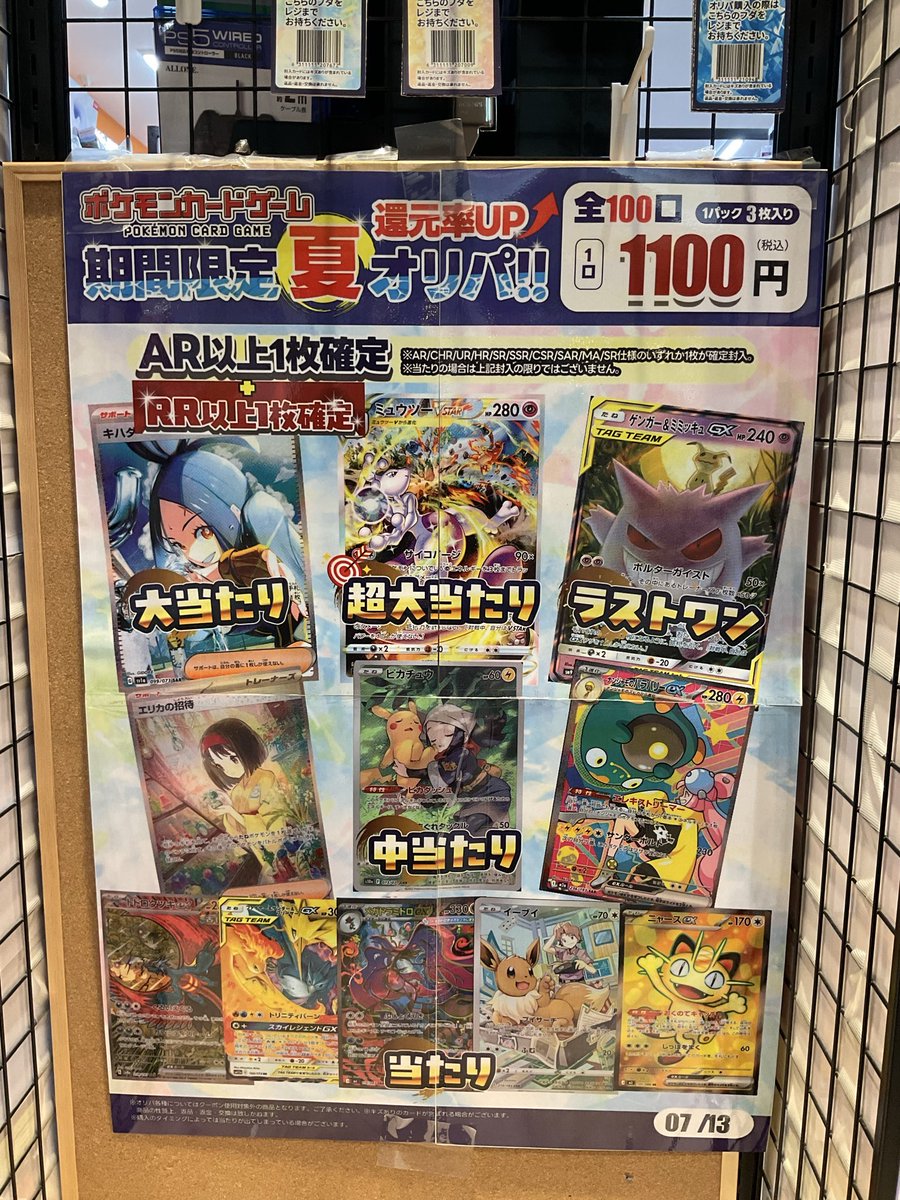 furu1_LPfujimi's tweet photo. 【☀️オリパ情報☀️】

#ポケモンカードゲーム 🌊
期間限定1️⃣1️⃣0️⃣0️⃣円夏オリパ　全100口

残り45口🏄

◤今回のラストワンは
   ゲンガー&amp;ミミッキュGX◢

ご来店お待ちしております♪
#ふるいち #ららぽーと富士見 #オリパ https://t.co/Be431ComnC